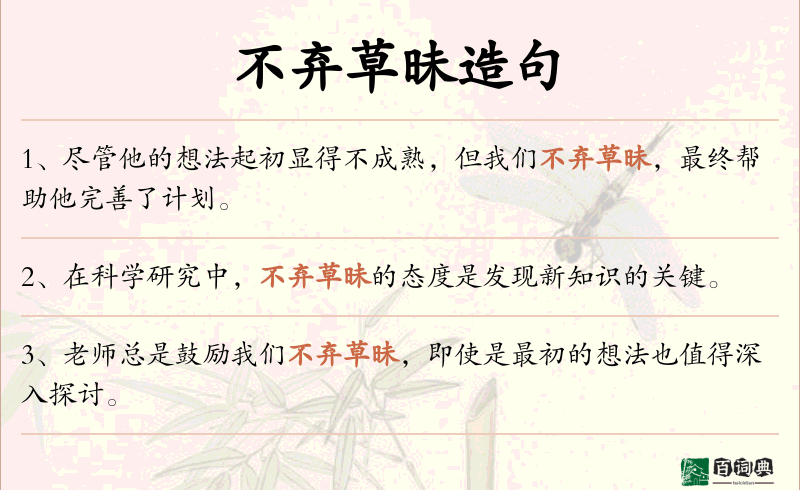 不弃草昧