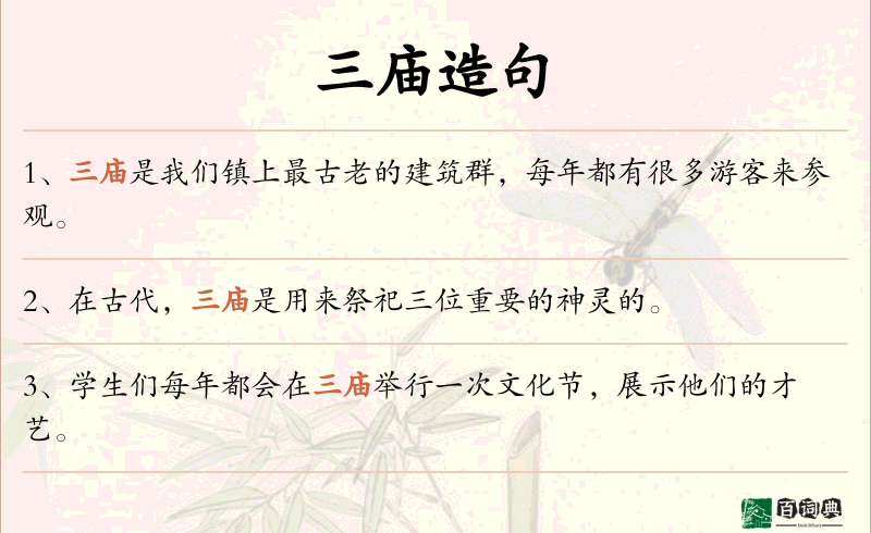 三庙