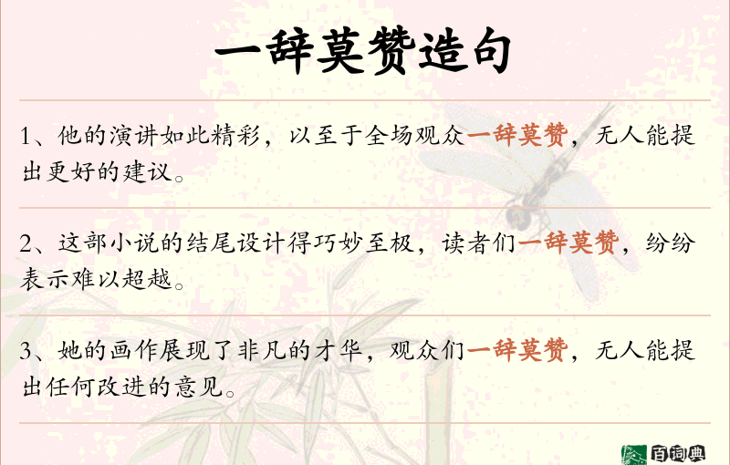 一辞莫赞