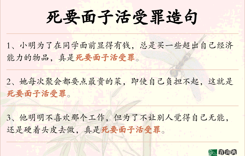 死要面子活受罪