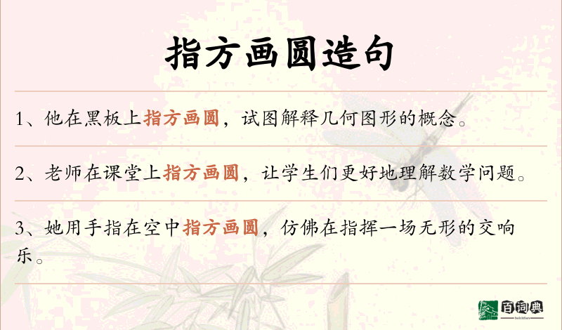 指方画圆