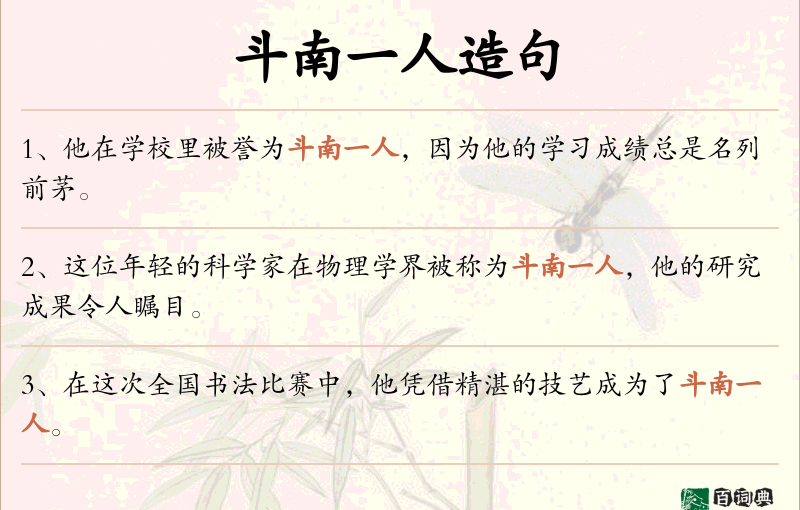 斗南一人
