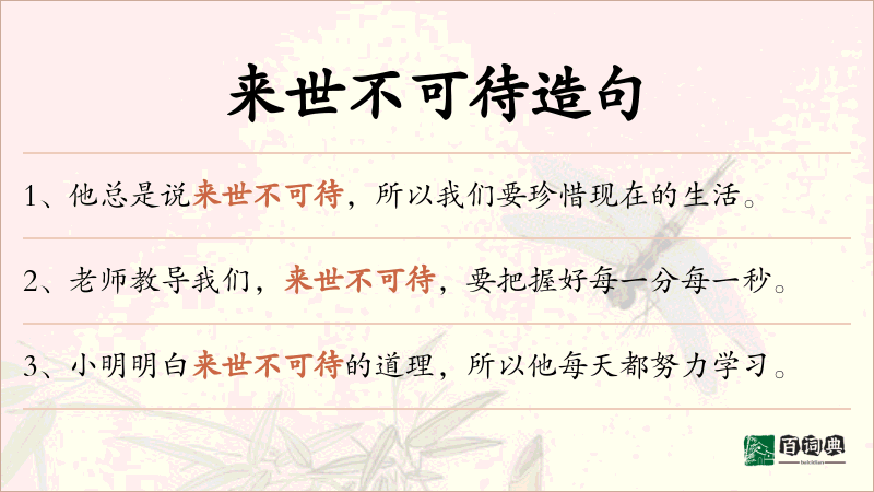 来世不可待