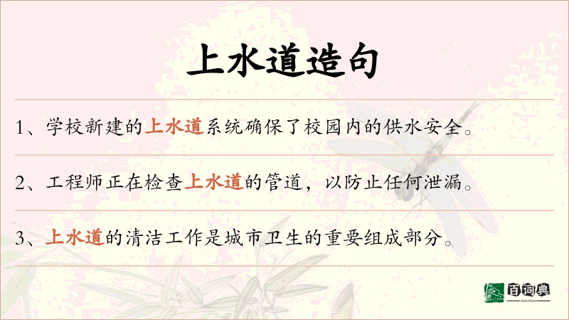 上水道
