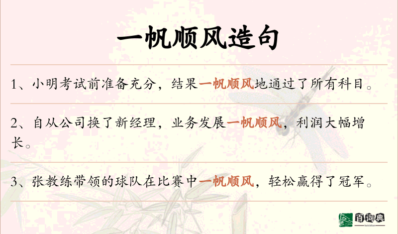 一帆顺风