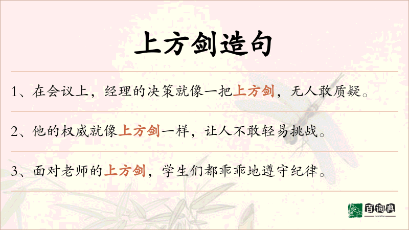 上方剑