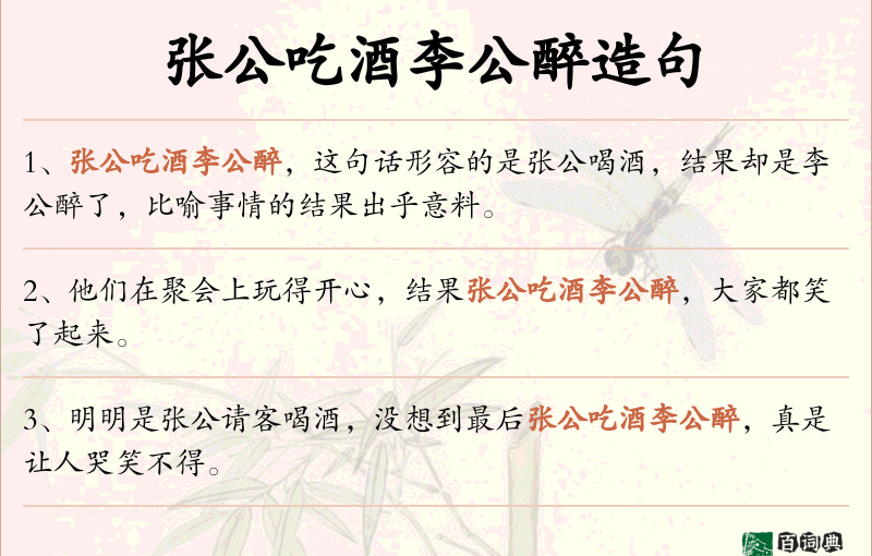 张公吃酒李公醉