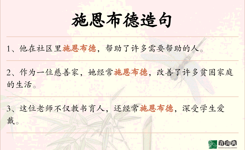 施恩布德