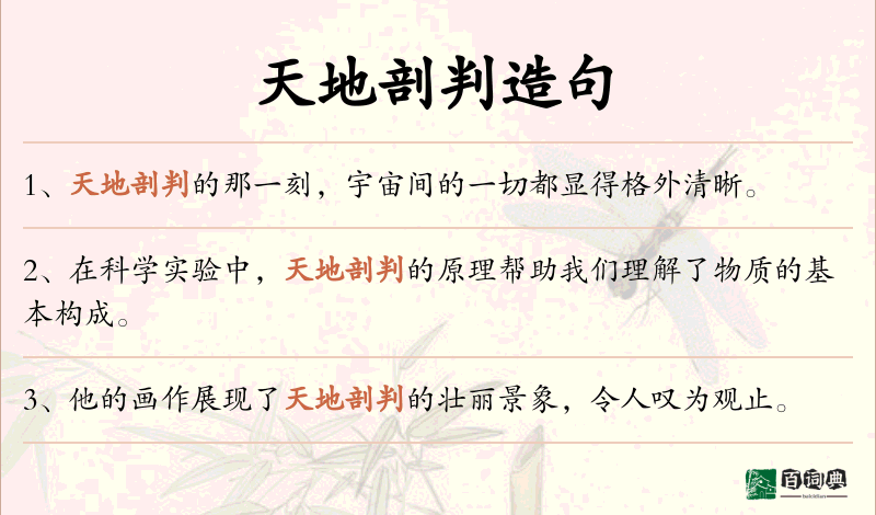 天地剖判