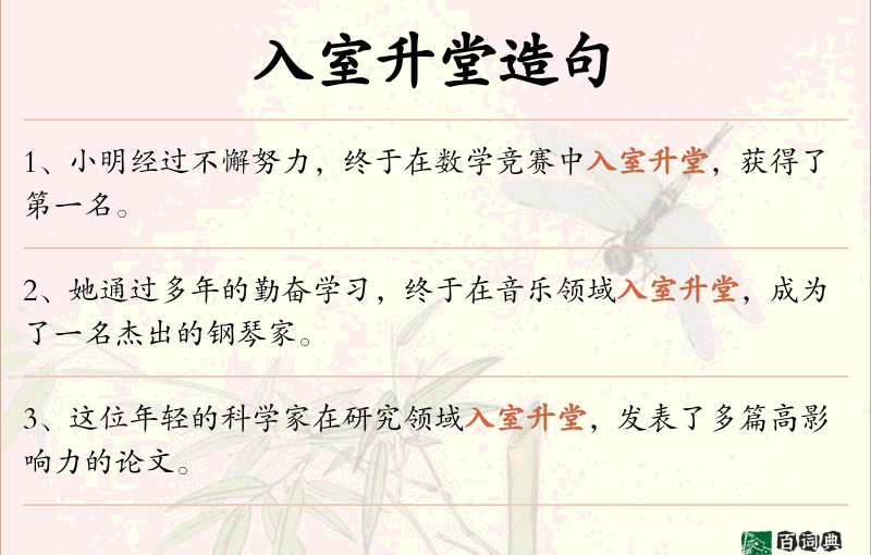 入室升堂