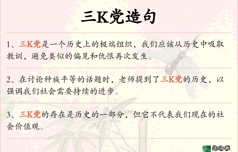 三K党