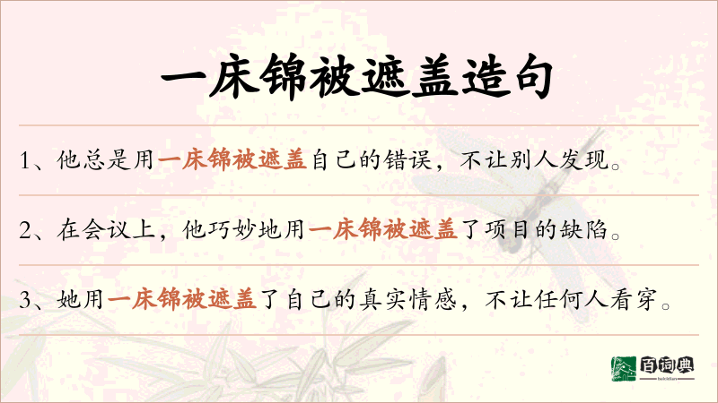 一床锦被遮盖