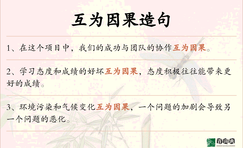 互为因果