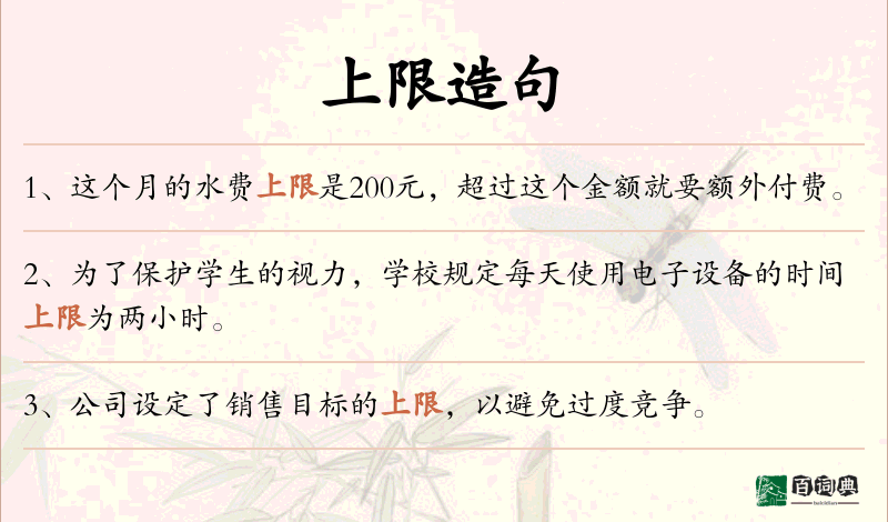 上限