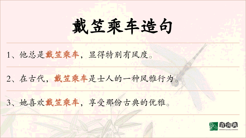 戴笠乘车