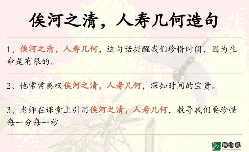 俟河之清，人寿几何