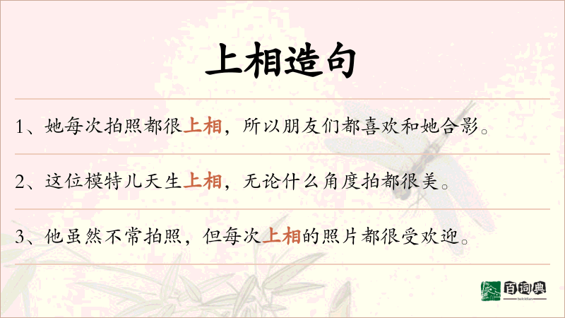 上相