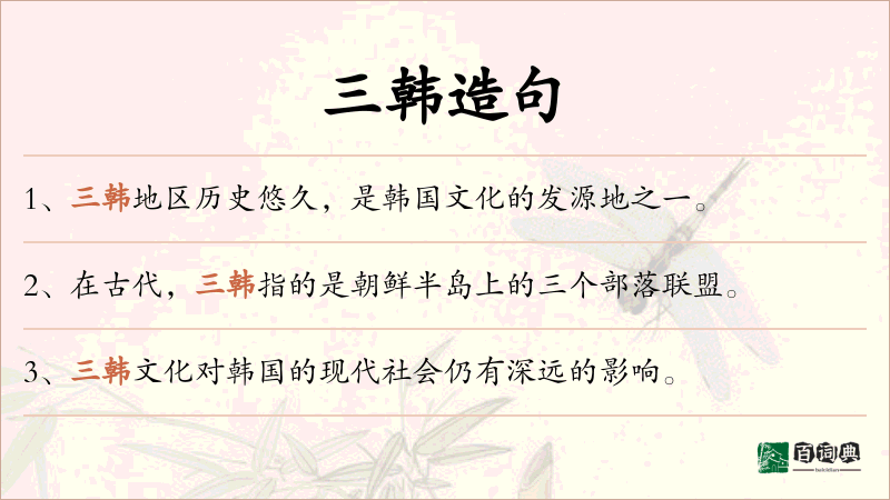 三韩