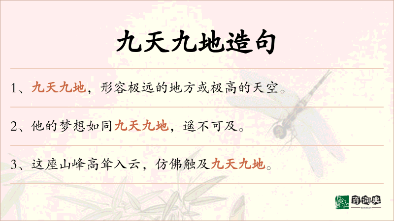 九天九地