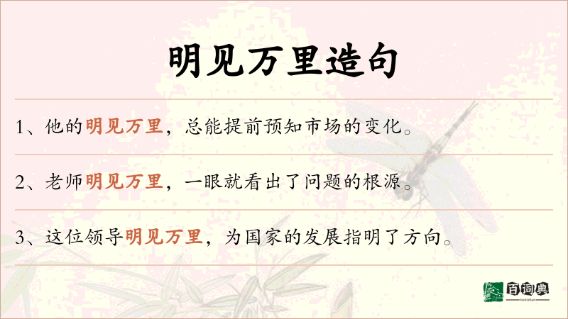 明见万里