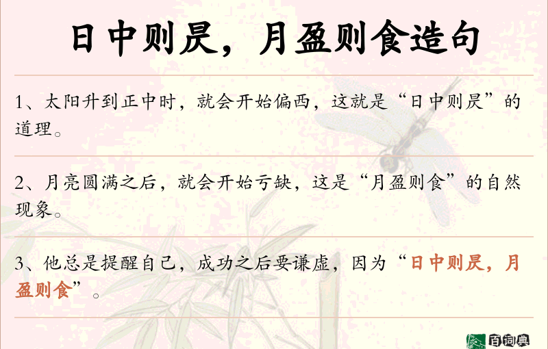 日中则昃，月盈则食