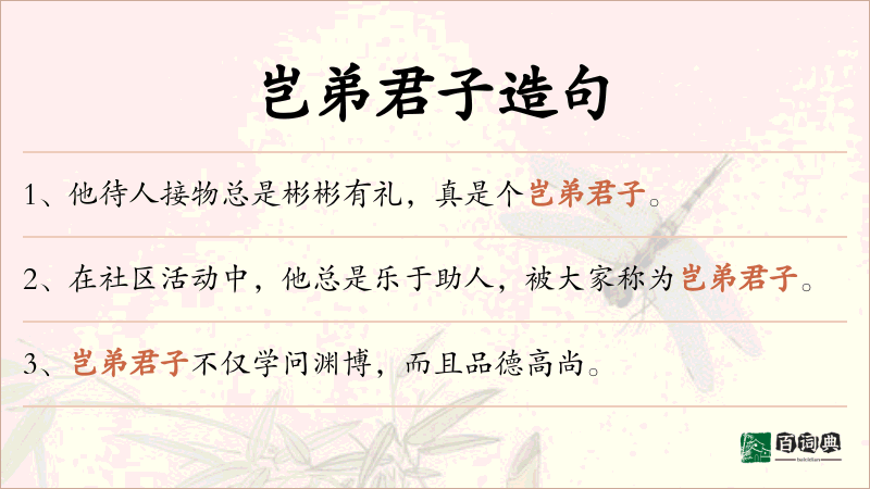 岂弟君子