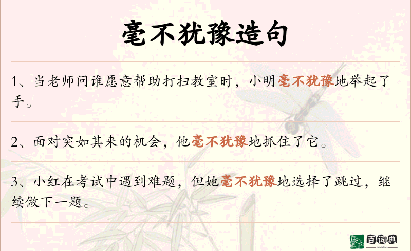 毫不犹豫
