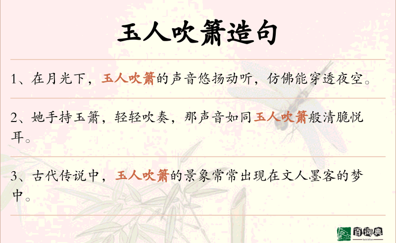 玉人吹箫