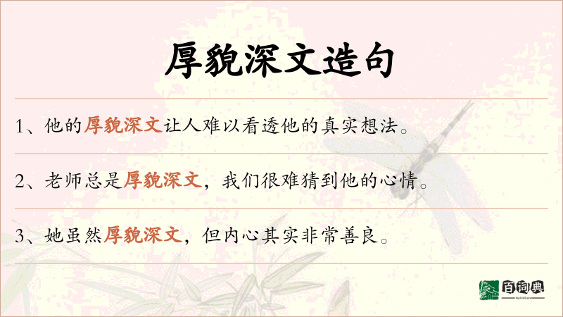 厚貌深文
