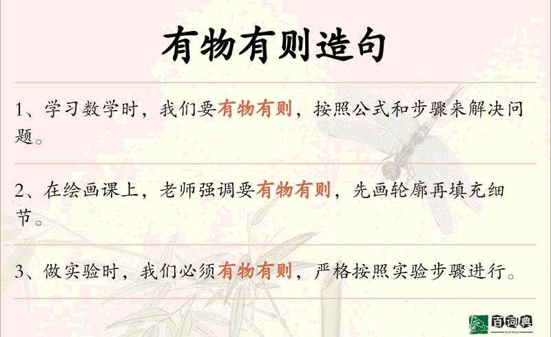 有物有则