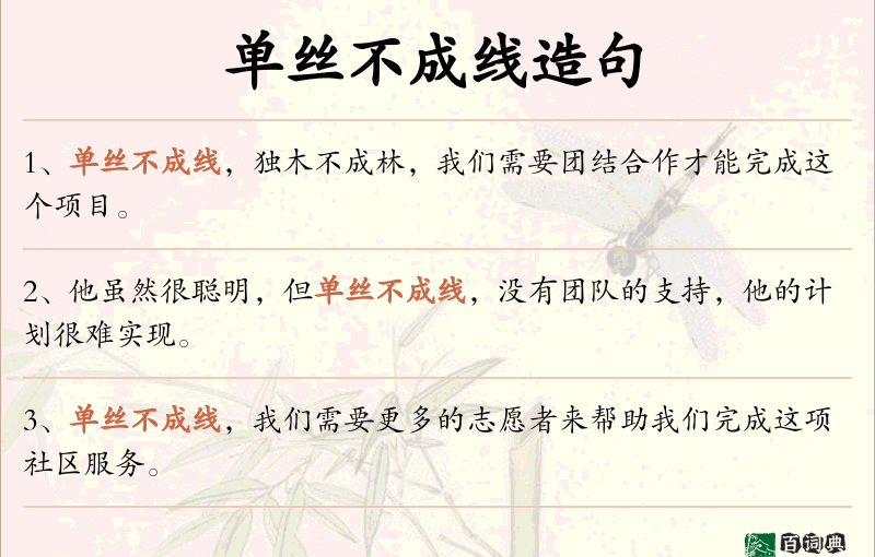 单丝不成线