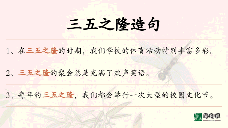 三五之隆