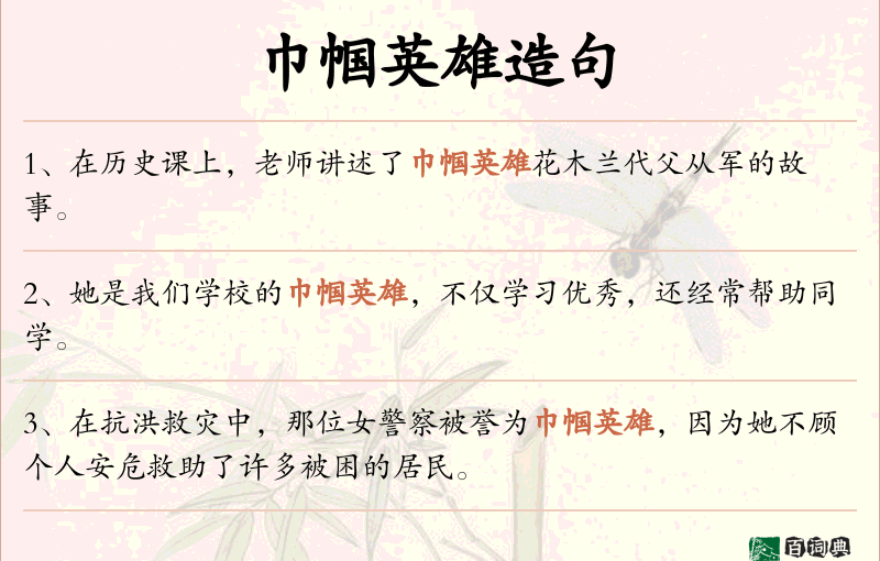 巾帼英雄