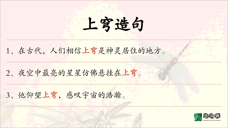 上穹