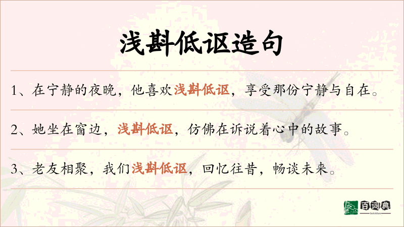 浅斟低讴
