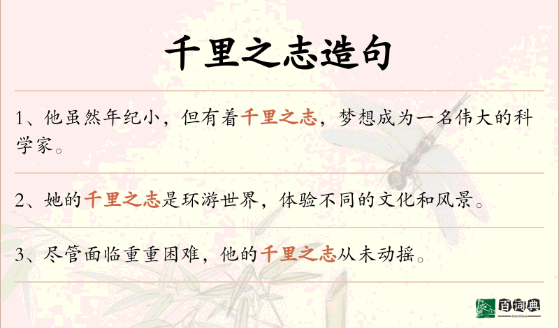 千里之志