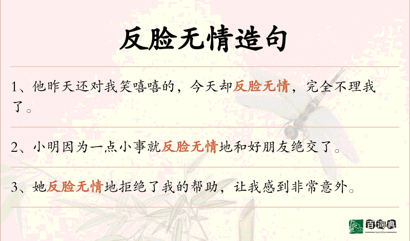 反脸无情