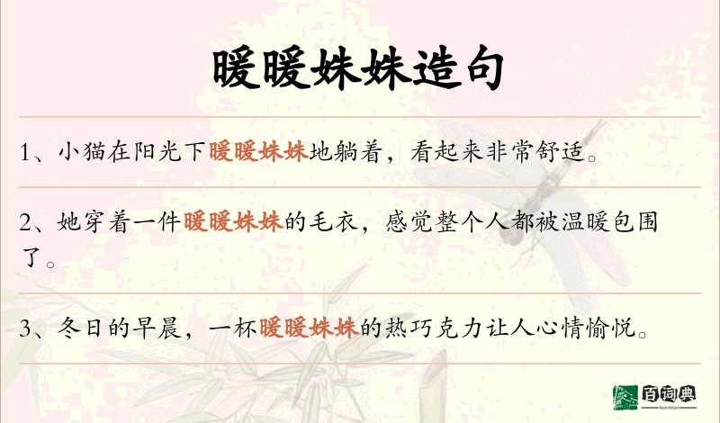 暖暖姝姝