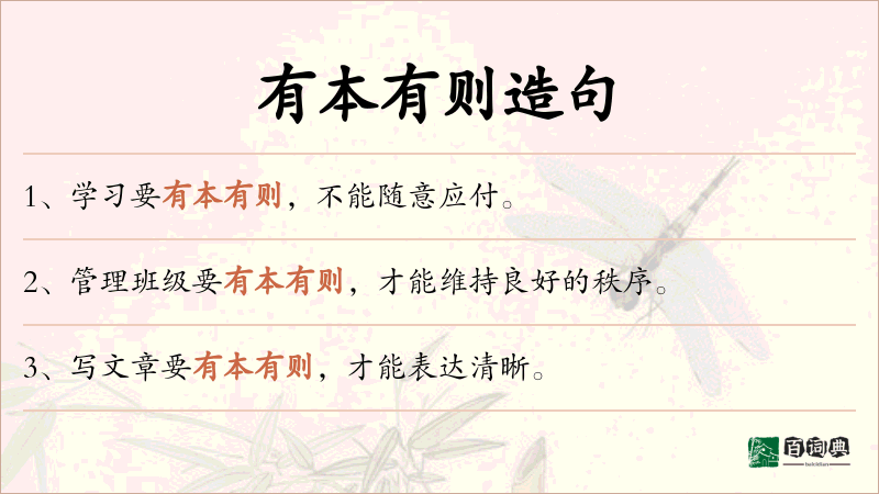 有本有则