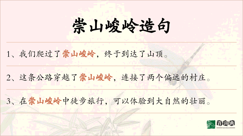 崇山峻岭
