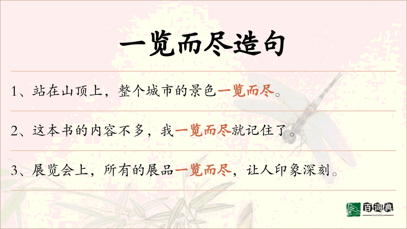一览而尽
