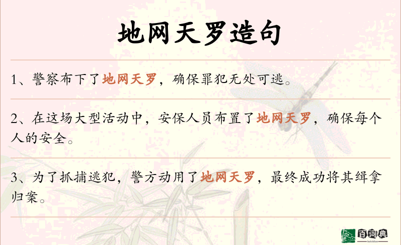 地网天罗