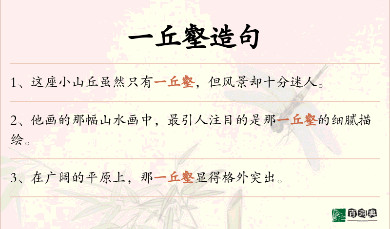 一丘壑