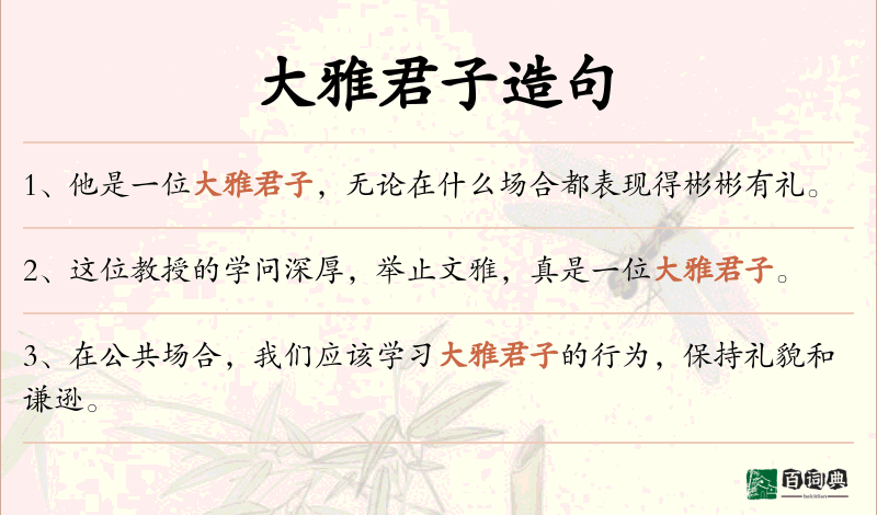 大雅君子