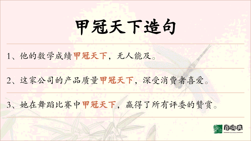甲冠天下