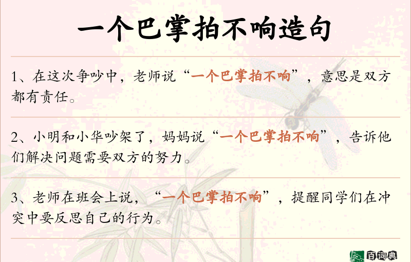 一个巴掌拍不响