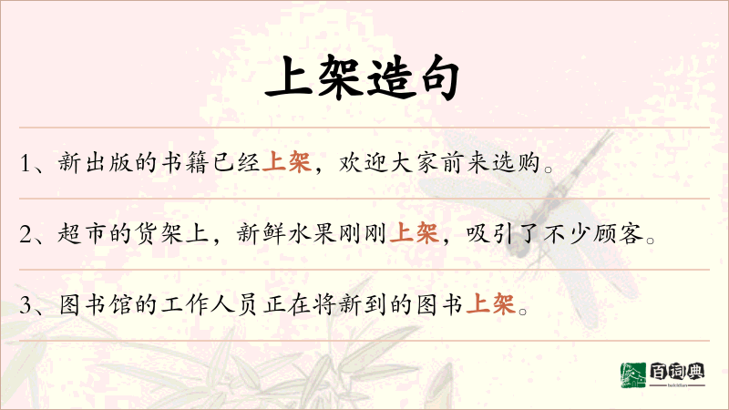 上架