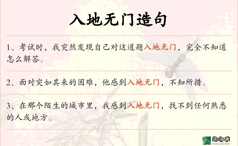 入地无门