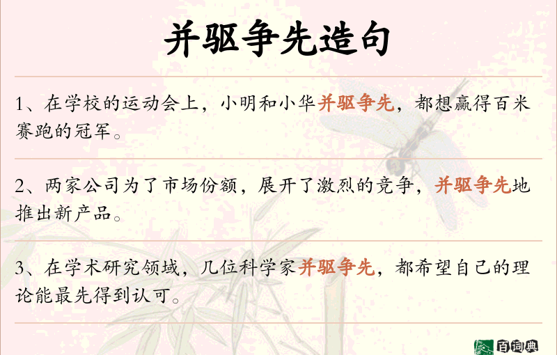 并驱争先