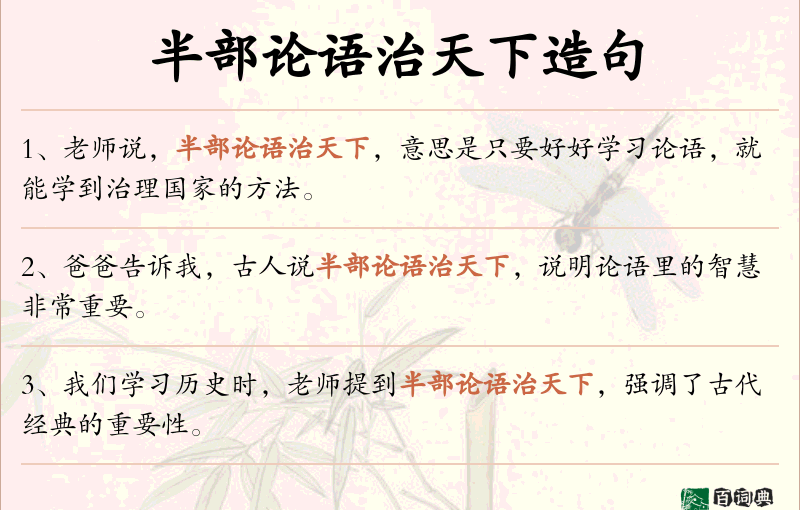 半部论语治天下
